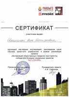 Сертификат А.И. Игошиной, подтверждающий прохождение курса ''Основы проектного управления'' ПАО ''ЛУКОЙЛ''. Декабрь 2018 года