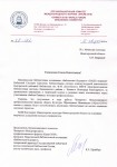 Письмо-благодарность оргкомитета форума ''Крым-2018''. Август 2018 года