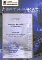 Сертификат Марины Юрьевны Федоровой - участницы IV Фестиваля буктрейлеров ''Чтение вдохновляет!''. Июнь 2020 года