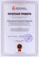 Почетная грамота департамента культуры г. Нижнего Новгорода Е.П. Собенниковой. Май 2020 года