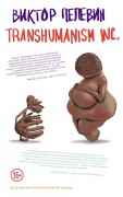 Пелевин В. О. TRANSHUMANISM INC Пелевин В. О. TRANSHUMANISM INC