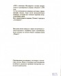 Документ о внесении Рутковского Б.К. в список второго издания международной книги ''Память''