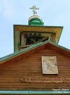 Храм в честь преподобного Варнавы Ветлужского. Колокольня и икона над входом. Май 2015 года. Фото Татьяны Шепелевой