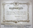 Похвальный лист Леониду Веснину. Москва. 15 декабря 1897 г.