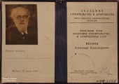 Членский билет почетного академика строительства и архитектуры СССР А.А. Веснина. 1956 г.