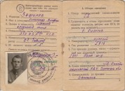 Красноармейская книжка сержанта Зефирова Александра Владимировича