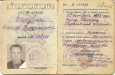Военный билет Зарубина Вячеслава Владимировича