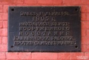 Мемориальная доска на здании Управления пенсионного фонда - бывшего Башкировского училища. Фото Татьяны Шепелевой. 2010 год
