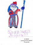 ''Наш любимый Дед Мороз''. Рисунок А. Белова, 4Б класс школы № 75