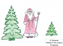 ''Наш любимый Дед Мороз''. Рисунок Л. Погосян, 4Б класс школы № 75