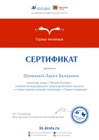 Сертификат участника акции ''Читаем Есенина'' Ларисе Валерьевне Шумилиной. Сентябрь 2016 года