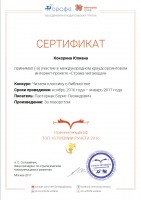 Сертификат Юлианы Кокориной - участницы конкурса ''Читаем классику в библиотеке''. 2017 год
