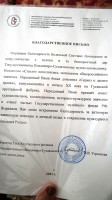 Благодарственное письмо из Государственного Владимиро-Суздальского музея-заповедника. Фото Ларисы Кузнецовой. Август 2022 года
