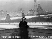 Таисия Ивановна на учебе в Москве, 1954 год. Фото из семейного архива