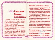 Поздравительный адрес от коллег Г.А. Назаровой в связи с юбилеем. 1988 год