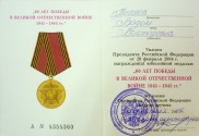 Наградное удостоверение Вадима Викторовича Теплова