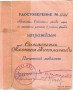 Удостоверение от Правления Советского фонда мира о награждении Почетной медалью Синягина А.Н. (за подписью Бориса Полевого)