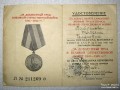 Удостоверение Батраковой Т.С. о награждении медалью За доблестный труд в Великой Отечественной войне 1941-1945 гг.