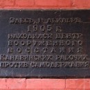 Мемориальная доска на здании Управления пенсионного фонда - бывшего Башкировског