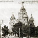 Александро-Невский или Новый собор. Фото М.П. Дмитриева. 1911 г.