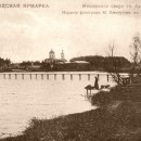 Мещерское озеро. Открытка М.П. Дмитриева. 1911 г.
