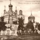 Строгановская (Смоленская) церковь в Гордеевке. Фото М.П. Дмитриева. 1911 г.