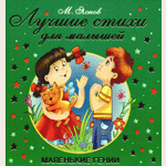 Буктрейлер сборников детских стихов Михаила Яснова