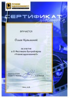 Сертификат Кузьминой О.В. - участницы 3-го Фестиваля буктрейлеров ''Чтение вдохновляет!''. Январь 2019 года
