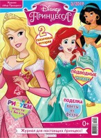 Журнал ''Мир принцесс''