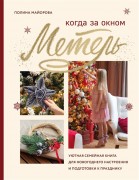 Коуэлл, К. Как украсть Драконий меч