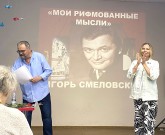 «Мои рифмованные мысли». Аплодисменты благодарных зрителей. ЦРДБ им. А. Пешкова. 16 сентября 2024 года