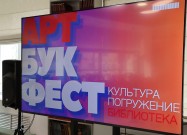 Фестиваль ''АртБукФест''. ЦРБ им. Ф.М. Достоевского. 17 марта 2025 года