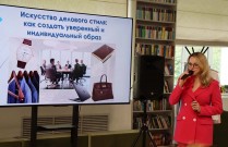 ''Искусство делового стиля''. Встреча начинается. ЦРБ им. Ф.М. Достоевского. 3 июля 2025 года