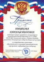 Грамота от Сетевого издания «Интернет-издание “Диалог”» Пиняковой Н.И. Апрель 2026 года