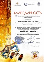 Благодарность XXIV Фестиваля детских и молодёжных театральных коллективов ''Любовь моя, театр!'' Кирилиной Е.С. Март 2026 года