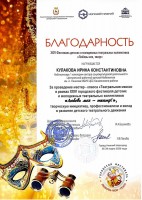 Благодарность XXIV Фестиваля детских и молодёжных театральных коллективов ''Любовь моя, театр!'' Кулаковой И.К. Март 2026 года