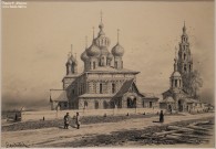 Боголюбов А.П. Церковь Иоанна Предтечи в Ярославле. 1863. Фоторепродукция Татьяны Шепелевой