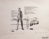 Фёдор Конюхов. ''Лао-цзы'' 46. Волна захлеснёт камень. 2000. Бумага, шелкография