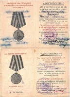Наградные документы Ефремова Николая Александровича