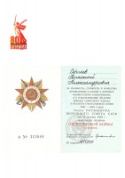 Орденская книжка Сергеева Николая Александровича