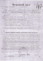Наградной лист Сергеева Николая Александровича