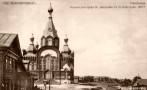 Церковь в честь Владимирской иконы Пресвятой Богородицы. Фото М.П. Дмитриева. 1911 г.