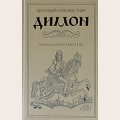 Аудиобуктрейлер книги Протоиерея Александра Торика ''Димон''