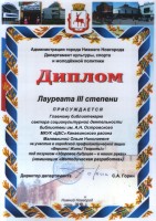 Диплом Малявкиной Ольге Николаевне за участие в акции ''Верить! Жить! Творить!''
