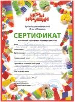 Сертификат Ольги Ивановны Савушкиной - участницы Всероссийского конкурса ''Лучший конспект занятий с использованием игровых приемов''. 2016 года
