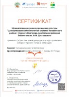 Сертификат участника конкурса ''Снимаем буктрейлер по Чехову''. Январь 2017 года