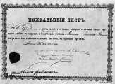 Похвальный лист Алеши Пешкова