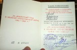 Удостоверение Агеева В.И. о награждении медалью ''За доблестный труд в Великой Отечественной войне 1941-1945 гг.''