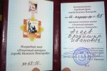 Удостоверение Агеева В.И. о присвоении почётного звания ''Почётный ветеран города Нижнего Новгорода''