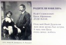 Родители А.И. Дудельзака: Циля Абрамовна и Исай Соломонович. Фото М. Дмитриева. 1911 г.